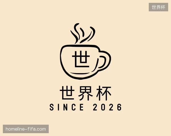 初识世界杯官方